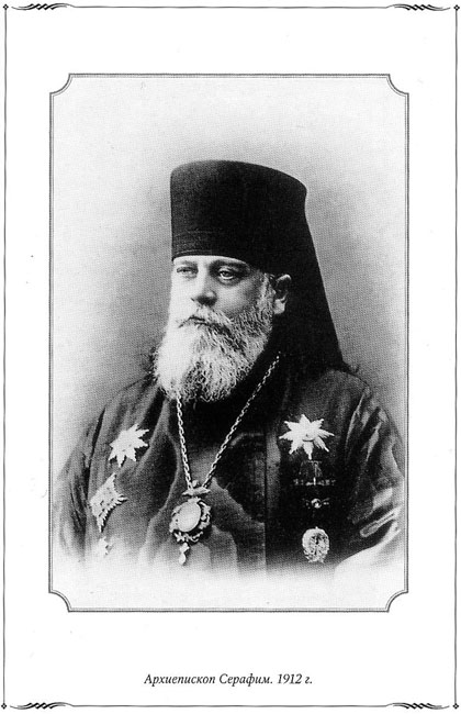 АрхиепископСерафим, 1912г.