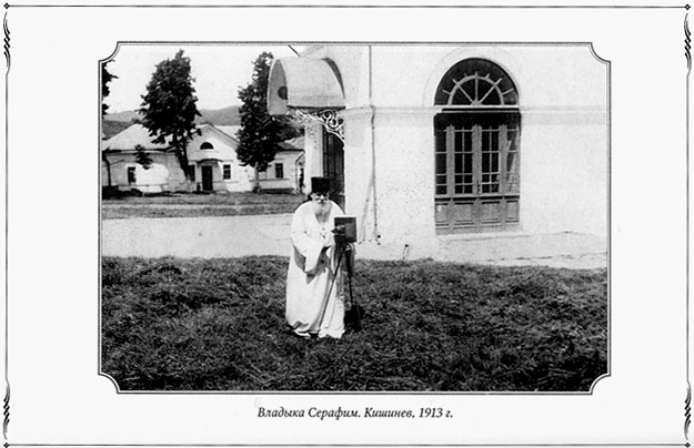 Владыко Серафим в Кишиневе, 1913 г.