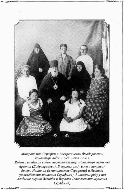 Митрополит Серафим в Воскресенском Федоровском монастыре г.Шуя, 1928 г.
