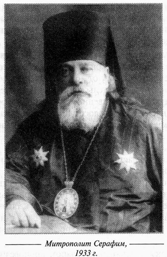Митрополит Серафим, 1933 г.